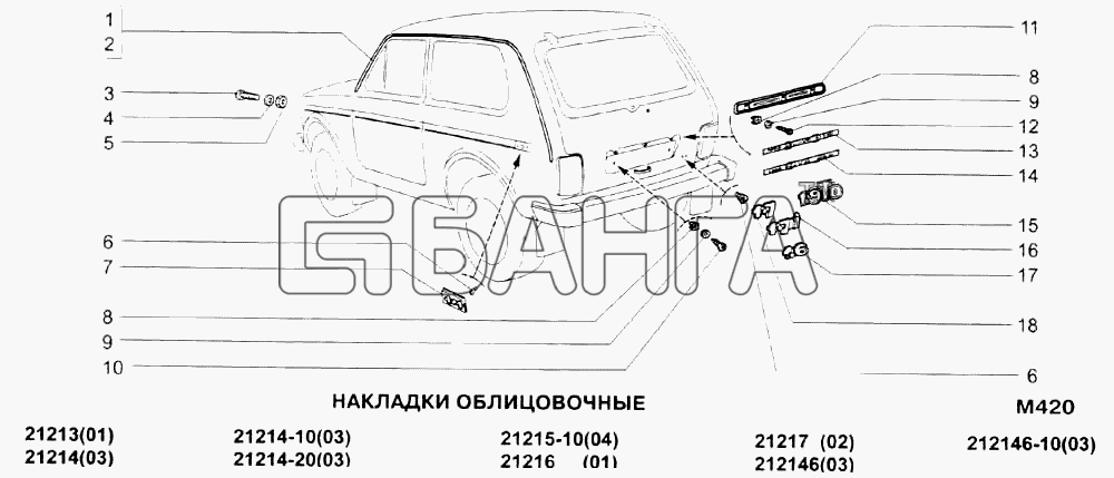 ВАЗ ВАЗ-21213-214i Схема Накладки облицовочные-66 banga.ua